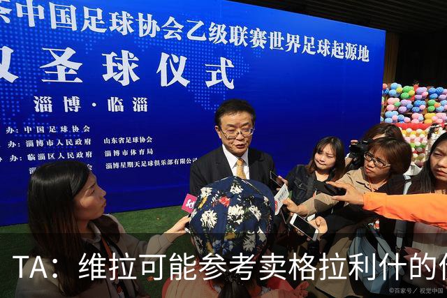 TA：维拉可能参考卖格拉利什的价格，罗杰斯转会费1亿镑起谈
